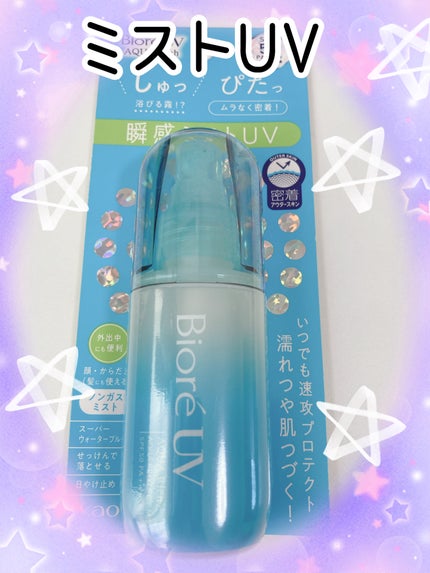 ビオレUV アクアリッチ アクアプロテクトミスト/ビオレ/日焼け止めミスト・スプレーを使ったクチコミ(1枚目)