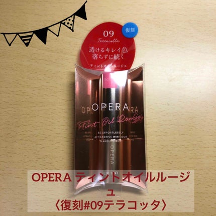 オペラ リップティント N/OPERA/リップティントを使ったクチコミ(1枚目)