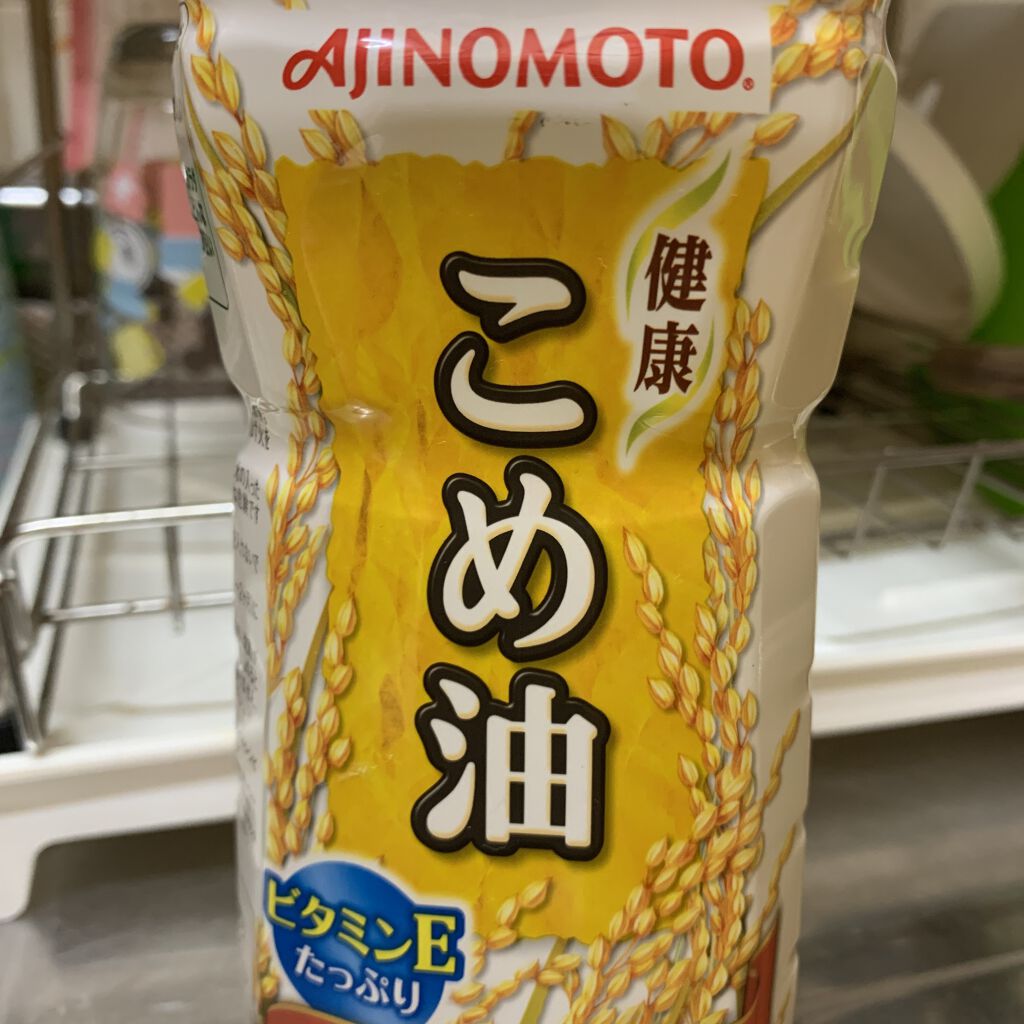 こめ油/味の素/食品を使ったクチコミ（1枚目）