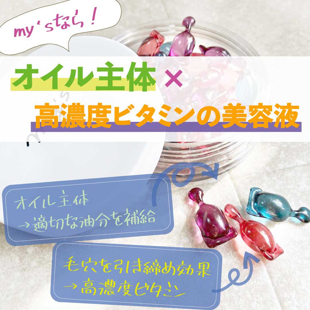 my's パーソナライズセラム/my's/美容液を使ったクチコミ（1枚目）