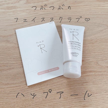フェイススクラブ /HAP+R/スクラブ・ゴマージュを使ったクチコミ(1枚目)
