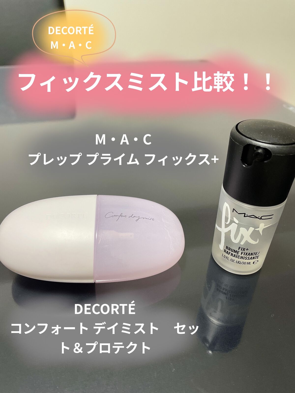 プレップ プライム フィックス+/M・A・C/ミスト状化粧水を使ったクチコミ（1枚目）