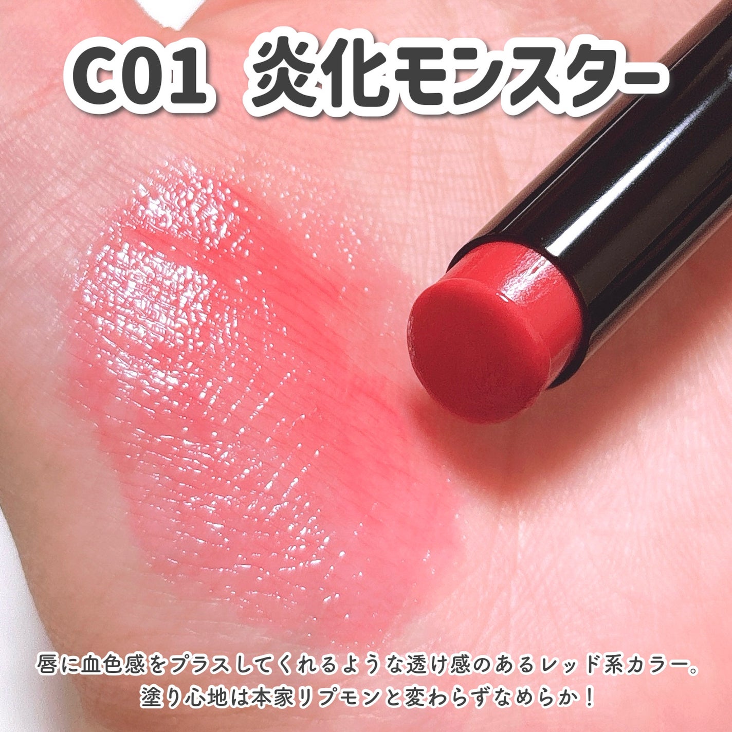 リップモンスター クリアトーン/KATE/口紅を使ったクチコミ(3枚目)