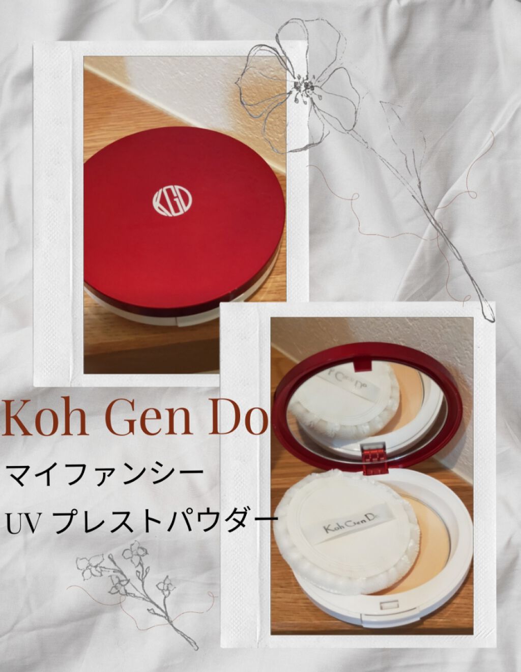 マイファンスィー UVプレストパウダー/Koh Gen Do/プレストパウダーを使ったクチコミ(1枚目)