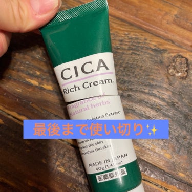 こんばんは☺︎

久しぶりの投稿です📝
DAISOのCICA リッチクリーム D
¥220

次に買うクリームの繋ぎとして
購入しましたが、
目立った肌トラブルも現れず
保湿力も良かった🙆‍♀️

緑が