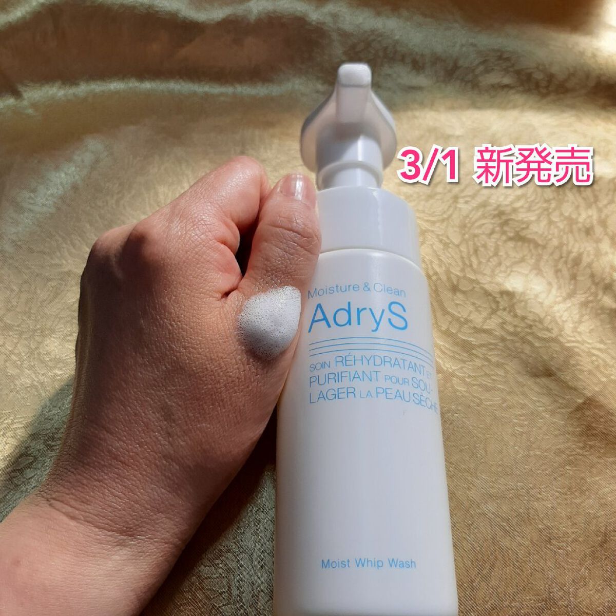 モイストホイップウォッシュ/AdryS/洗顔フォームを使ったクチコミ(1枚目)