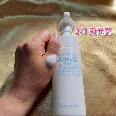 モイストホイップウォッシュ/AdryS/洗顔フォームを使ったクチコミ（1枚目）