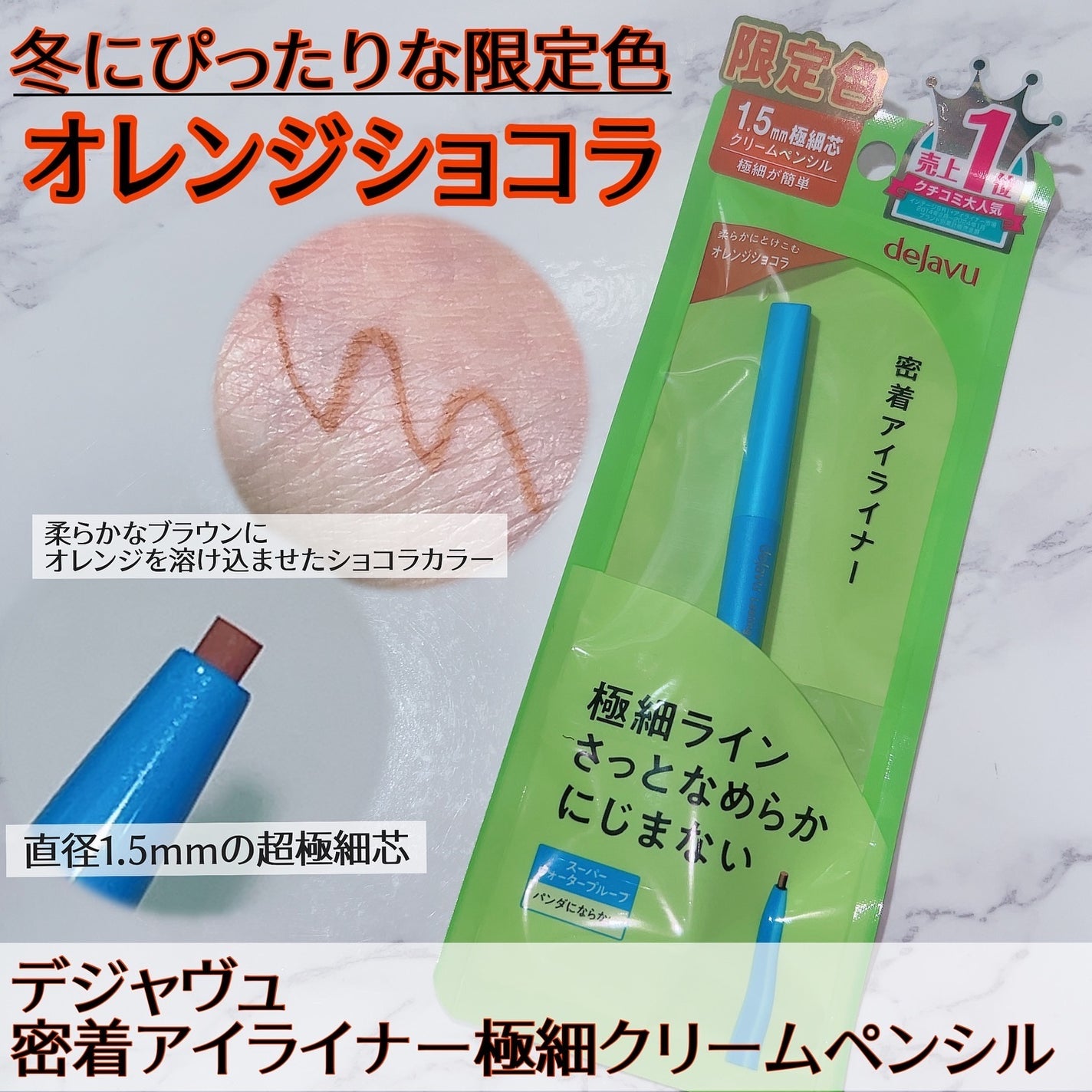 「密着アイライナー」極細クリームペンシル/デジャヴュ/ペンシルアイライナーを使ったクチコミ(1枚目)