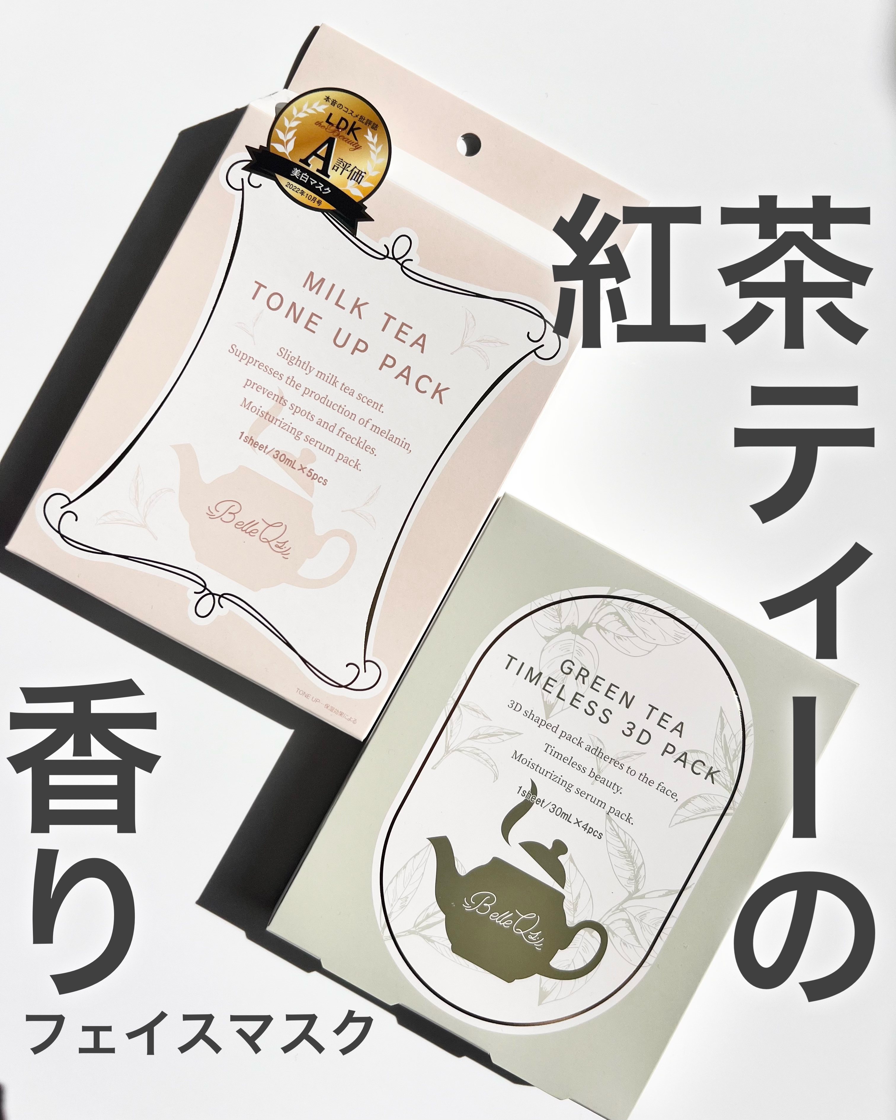 MILK TEA TONE UP PACK/Belle Qs/シートマスク・パックを使ったクチコミ（1枚目）