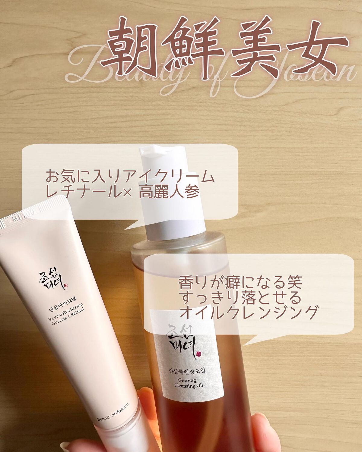 高麗人参 クレンジングオイル/Beauty of Joseon/オイルクレンジングを使ったクチコミ（1枚目）