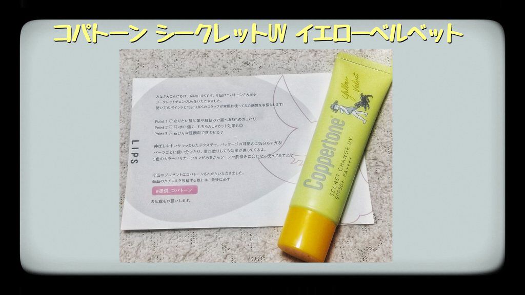 コパトーン シークレットチェンジUV イエローベルベット/コパトーン/日焼け止めジェルを使ったクチコミ（1枚目）