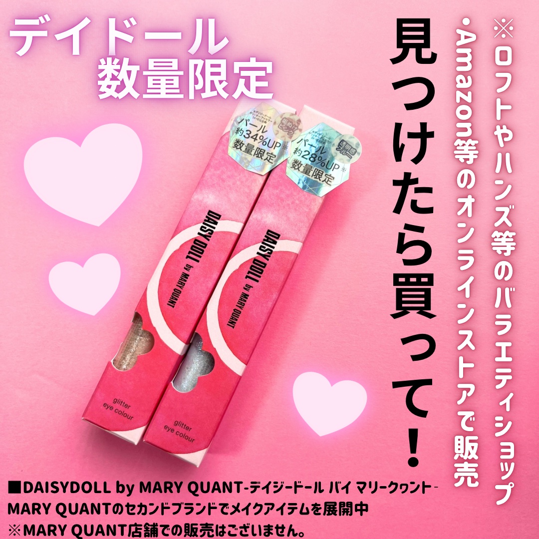 グリッターアイカラー/DAISY DOLL by MARY QUANT/グリッターを使ったクチコミ（3枚目）