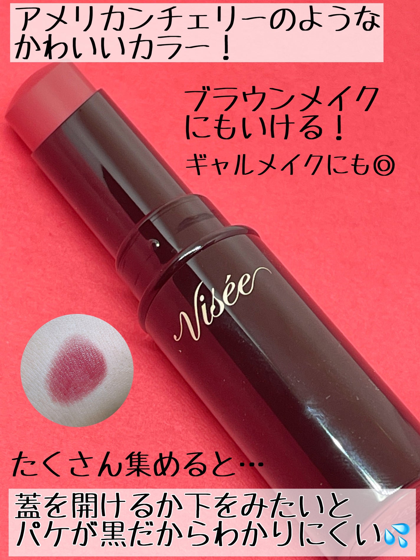 ネンマクフェイク ルージュ/Visée/口紅を使ったクチコミ(3枚目)