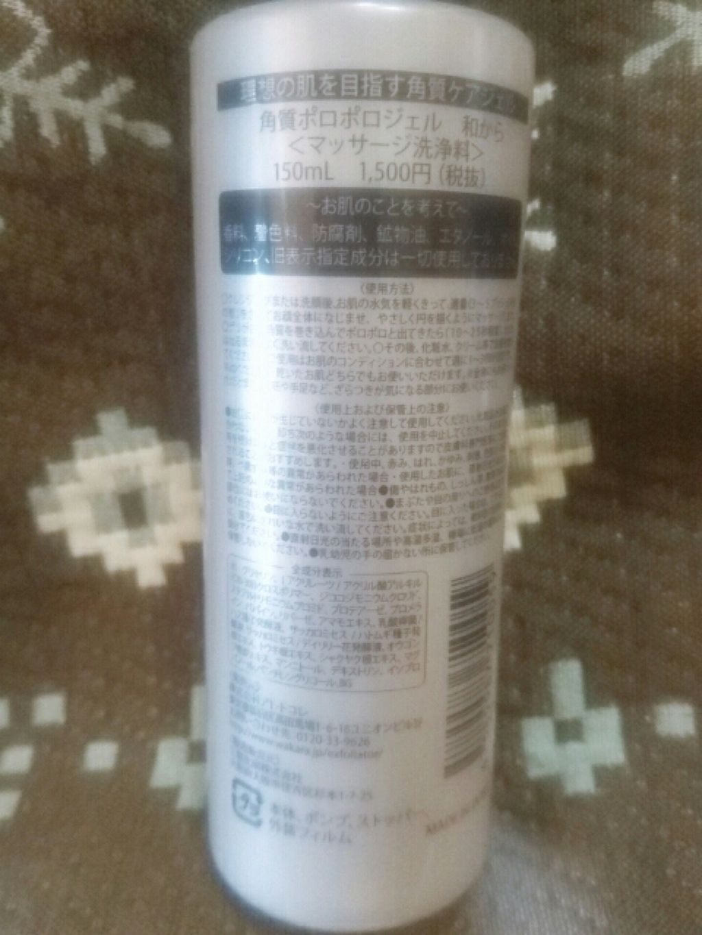 角質ポロポロジェル和から/WAKARA (和から)/ピーリングを使ったクチコミ(2枚目)