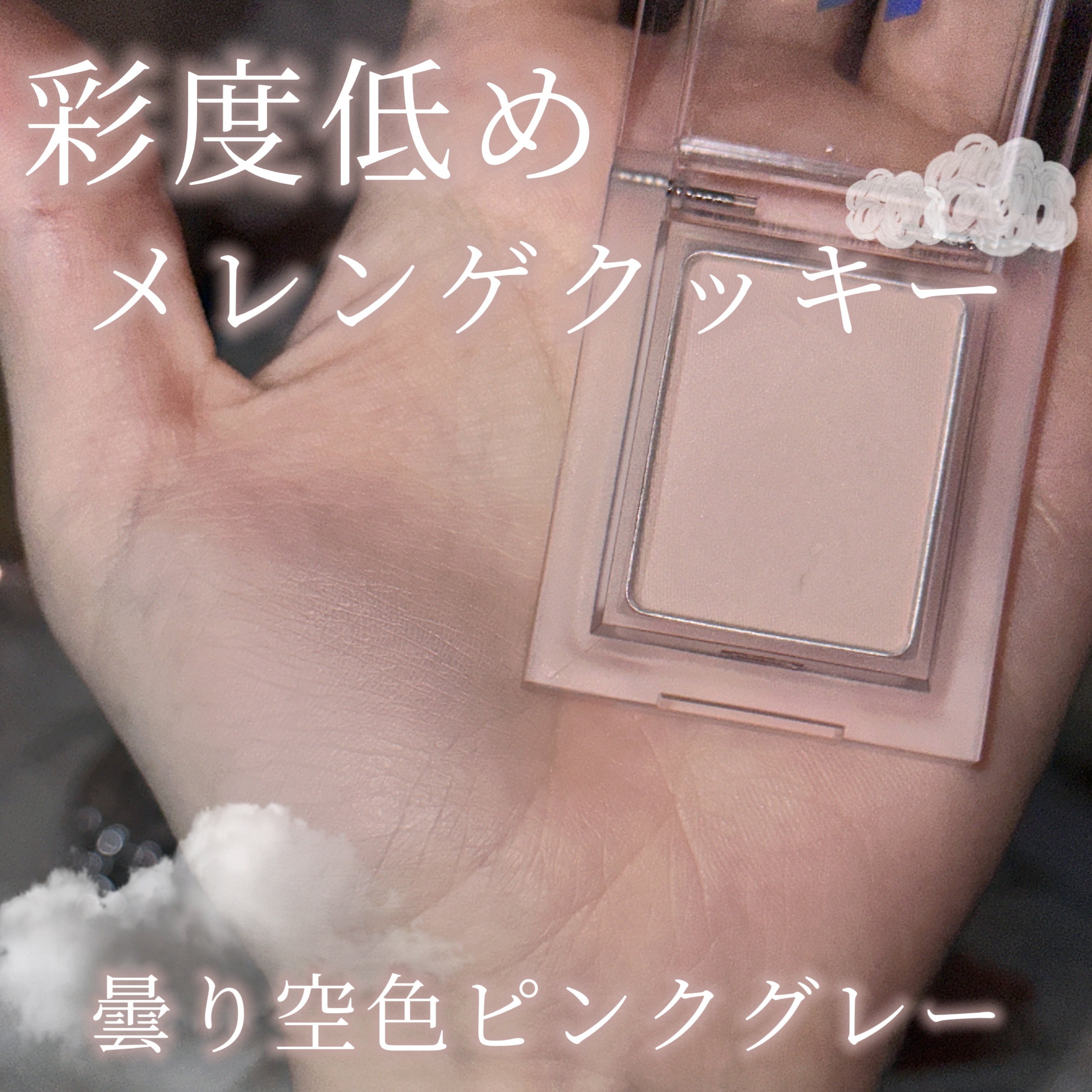 マイフェイブピースアイシャドウ 09 ジョリ(JOLI)/HOLIKA HOLIKA/単色アイシャドウを使ったクチコミ（1枚目）