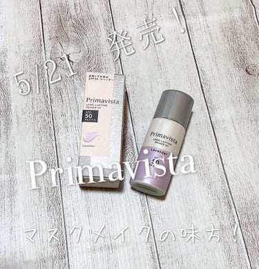 スキンプロテクトベース＜皮脂くずれ防止＞SPF50/プリマヴィスタ/化粧下地を使ったクチコミ（1枚目）