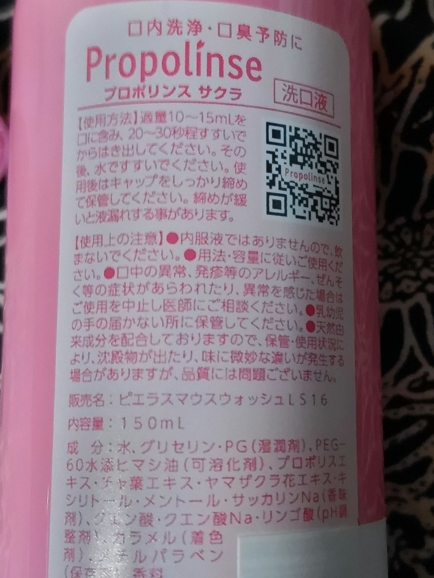 プロポリンス サクラ/ピエラス/マウスウォッシュ・スプレーを使ったクチコミ(2枚目)