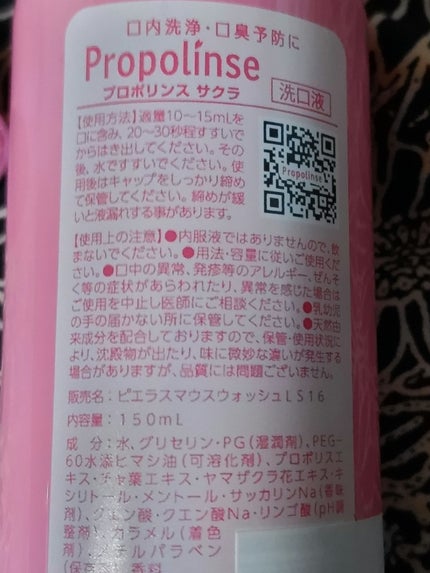 プロポリンス サクラ/ピエラス/マウスウォッシュ・スプレーを使ったクチコミ(2枚目)