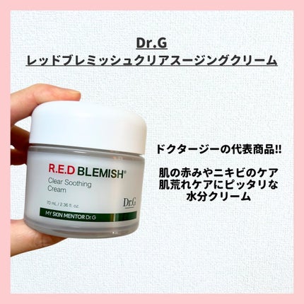 レッドブレミッシュ クリアスージングクリーム/Dr.G/フェイスクリームを使ったクチコミ(3枚目)