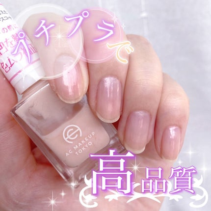 ACサロンネイルプライマー/セリア/ネイルベースコートを使ったクチコミ(1枚目)