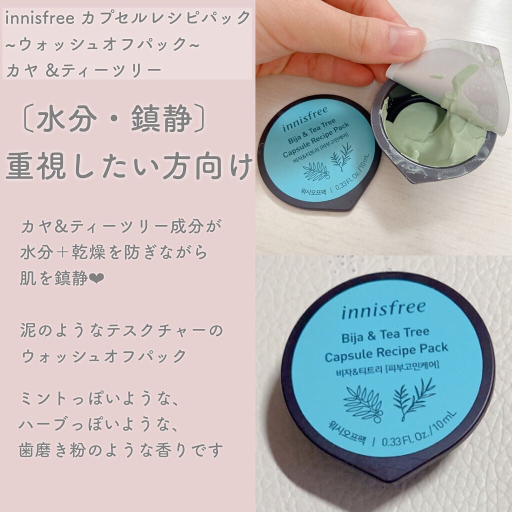 カプセルレシピパック N GT/innisfree/洗い流すパック・マスクを使ったクチコミ(3枚目)