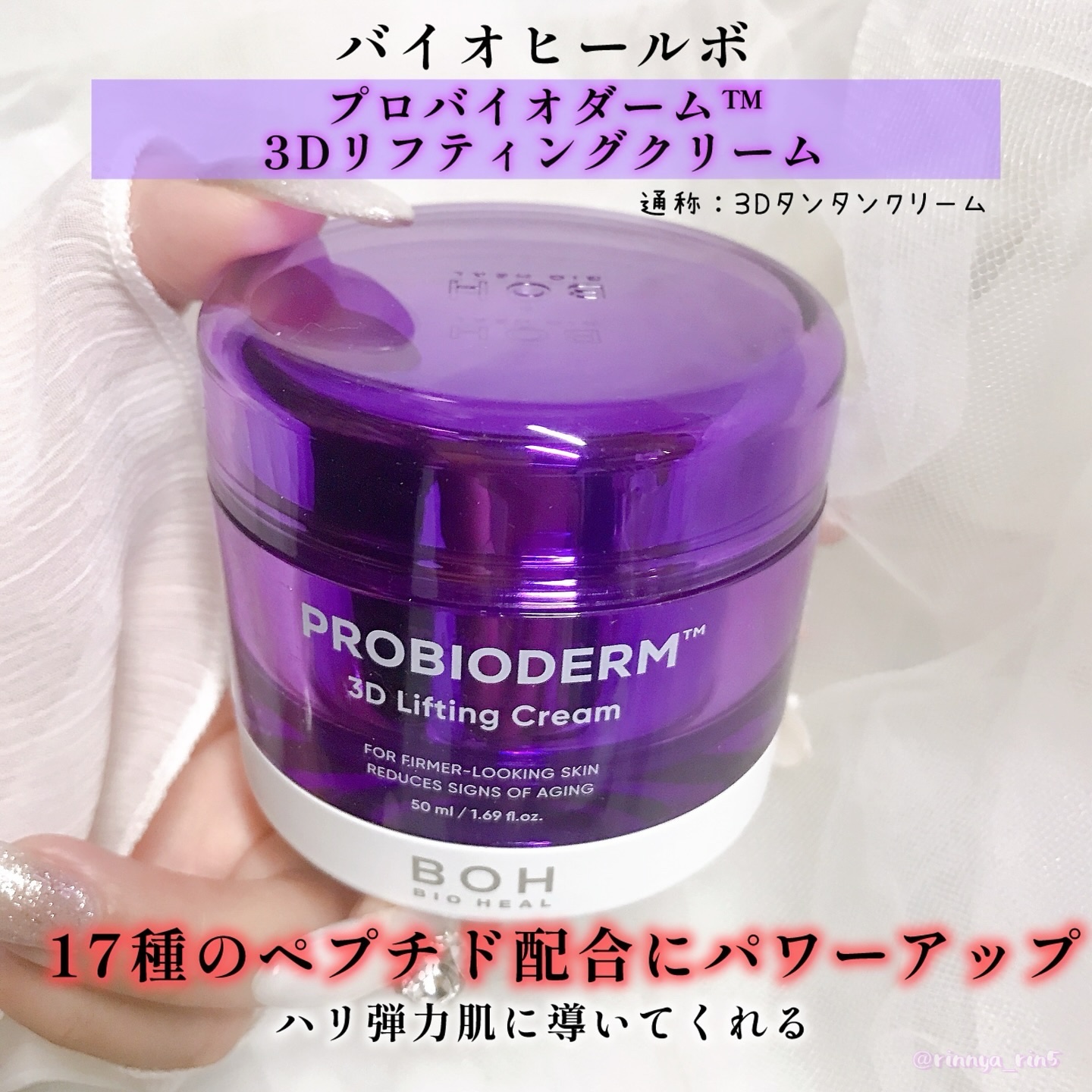 バイオヒールボ プロバイオダーム 3Dリフティングクリーム/BIOHEAL BOH/フェイスクリームを使ったクチコミ（2枚目）