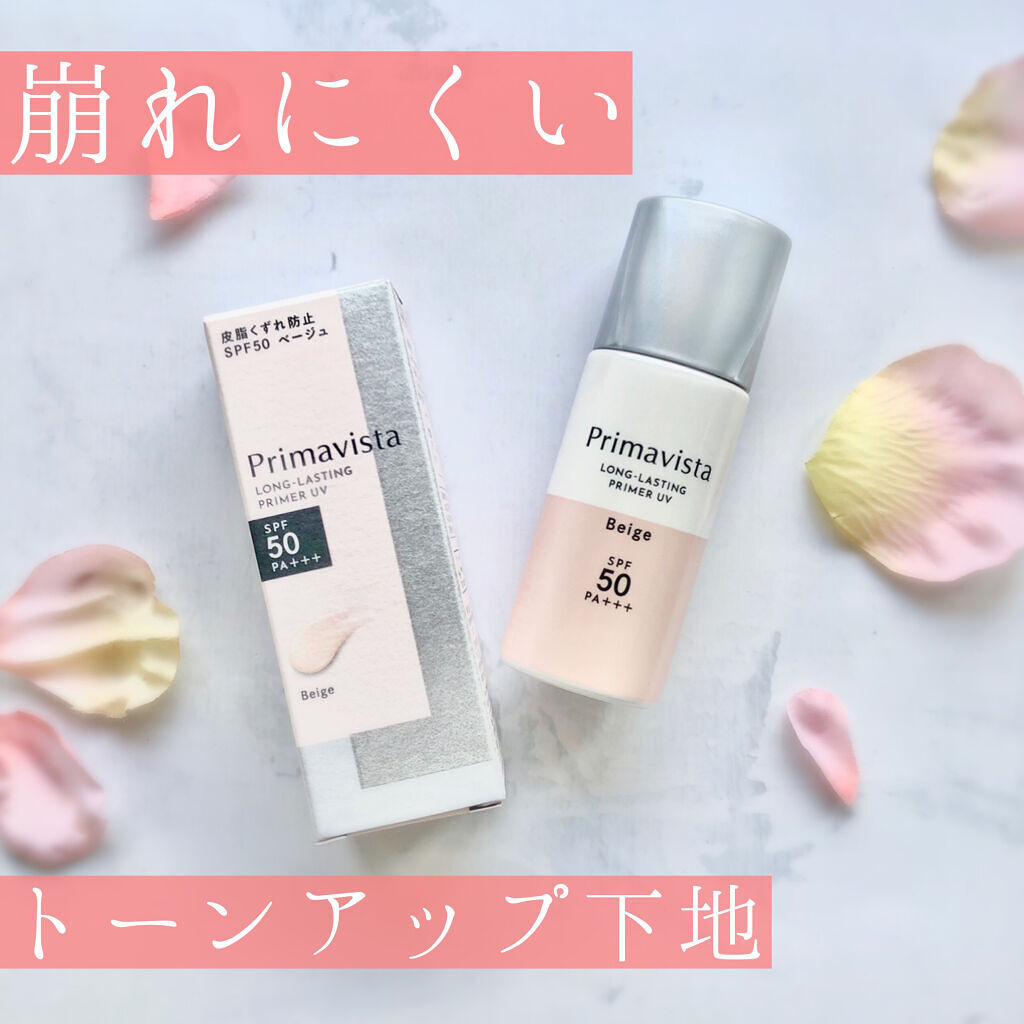 スキンプロテクトベース＜皮脂くずれ防止＞SPF50 ベージュ/プリマヴィスタ/化粧下地を使ったクチコミ（1枚目）