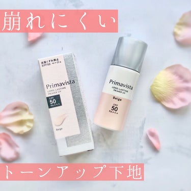 スキンプロテクトベース＜皮脂くずれ防止＞SPF50/プリマヴィスタ/化粧下地を使ったクチコミ（1枚目）