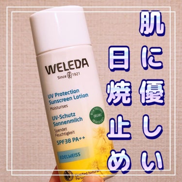 エーデルワイス UVプロテクト/WELEDA/化粧下地を使ったクチコミ（1枚目）