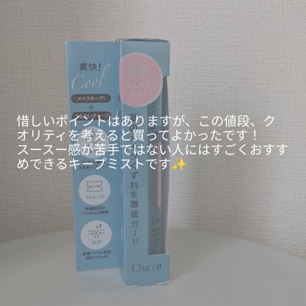 フィニッシングキープミスト クール/チャコット・コスメティクス/フィックスミストを使ったクチコミ(4枚目)