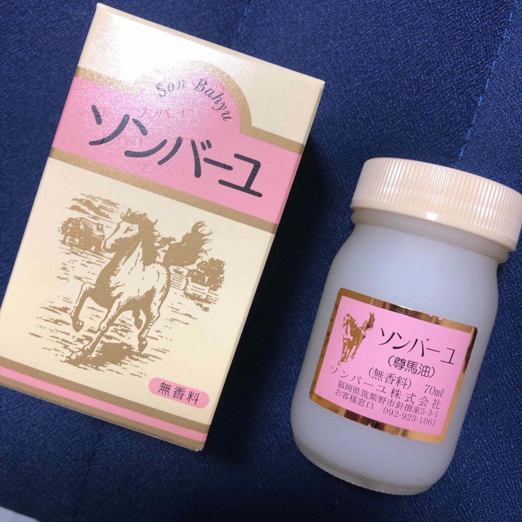 ソンバーユ無香料/尊馬油/ボディオイルを使ったクチコミ（1枚目）