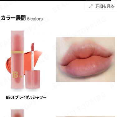 Velvet Blurred Lip/B. by BANILA/口紅を使ったクチコミ（7枚目）