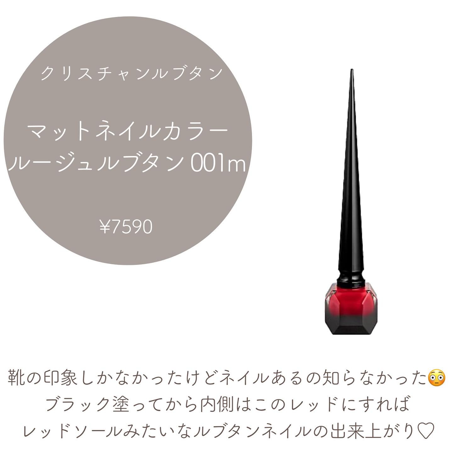 ネイルカラー ルージュ ルブタン/クリスチャン ルブタン/マニキュアを使ったクチコミ（3枚目）