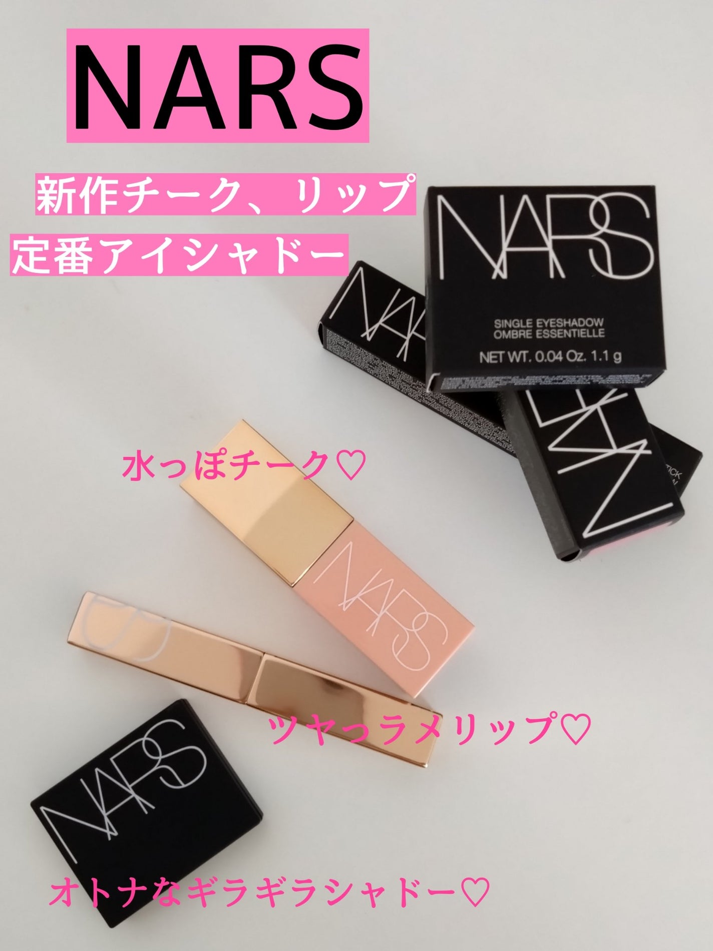 シングルアイシャドー|NARS他、2商品を使った口コミ - 【NARS シングルアイシャドー|NARS他、2商品を使った口コミ - 【NARS