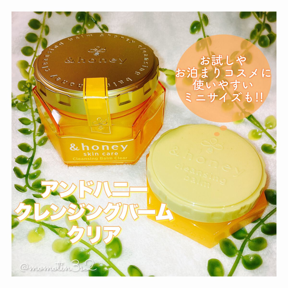 アンドハニー クレンジングバーム クリア/&honey/クレンジングバームを使ったクチコミ(1枚目)