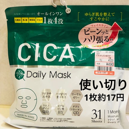 31P CICAフェイシャルマスク|EVERYYOUの使い方を徹底解説 31P CICAフェイシャルマスク|EVERYYOUの使い方を徹底解説