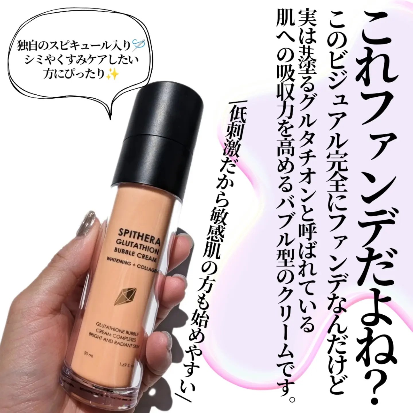 スピテラグルタチオンバブルクリーム/NUDIQUE/フェイスクリームを使ったクチコミ（2枚目）