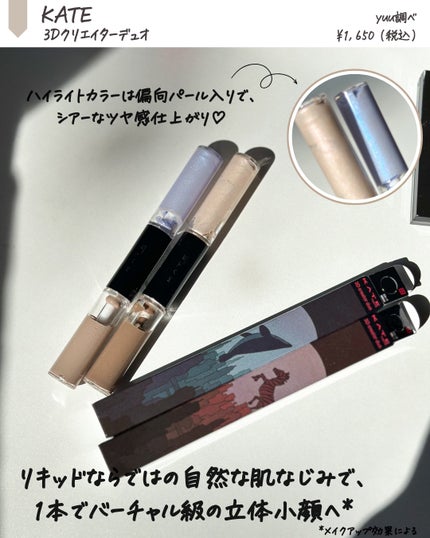 ケイト トランスフォームチーク/KATE/ジェル・クリームチークを使ったクチコミ(8枚目)