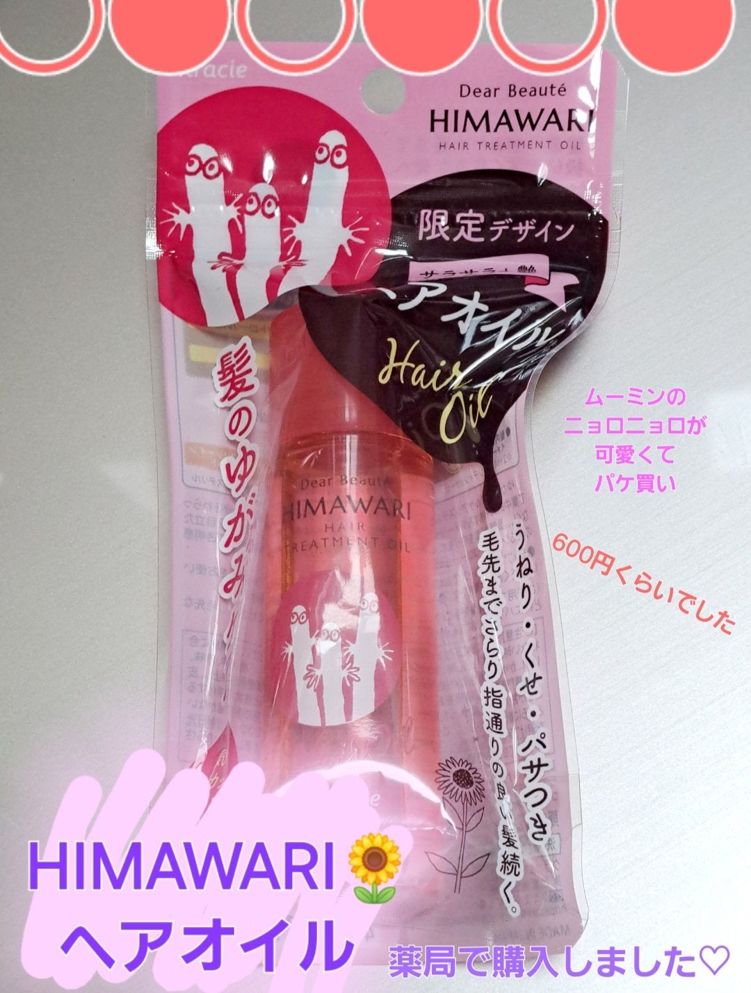 reina on LIPS 「薬局で購入したヘアオイル🙈💖💫HIMAWARI🌻のヘアオイルで..」(1枚目)