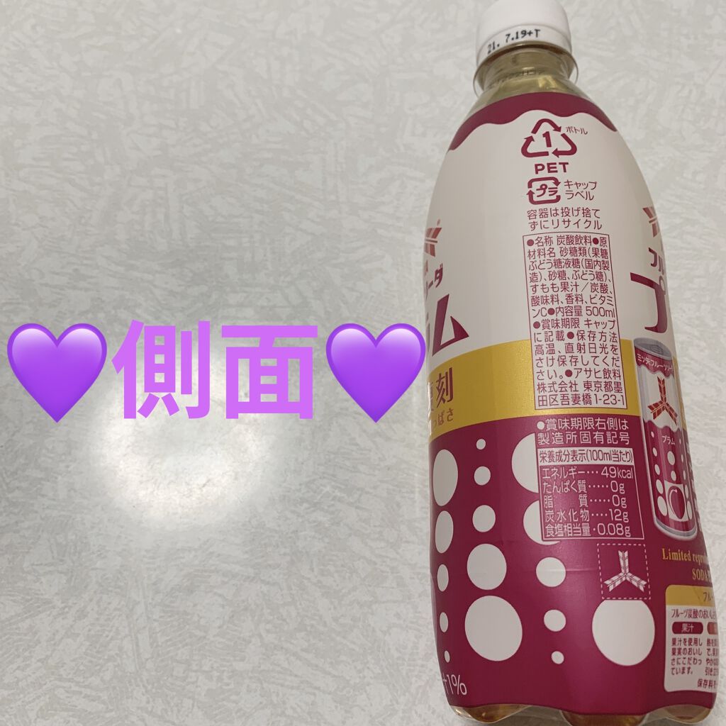 三ツ矢フルーツソーダ　プラム/アサヒ飲料/ドリンクを使ったクチコミ（3枚目）