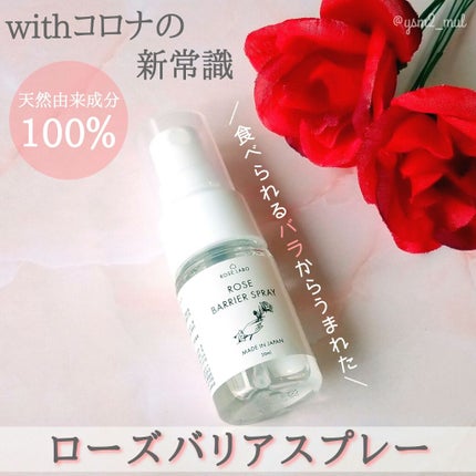 ローズバリアスプレー/ROSE LABO/マスクを使ったクチコミ(1枚目)
