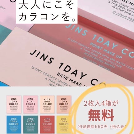 JINS1DAYCOLOR/JINS/ワンデー(1DAY)カラコンを使ったクチコミ(1枚目)
