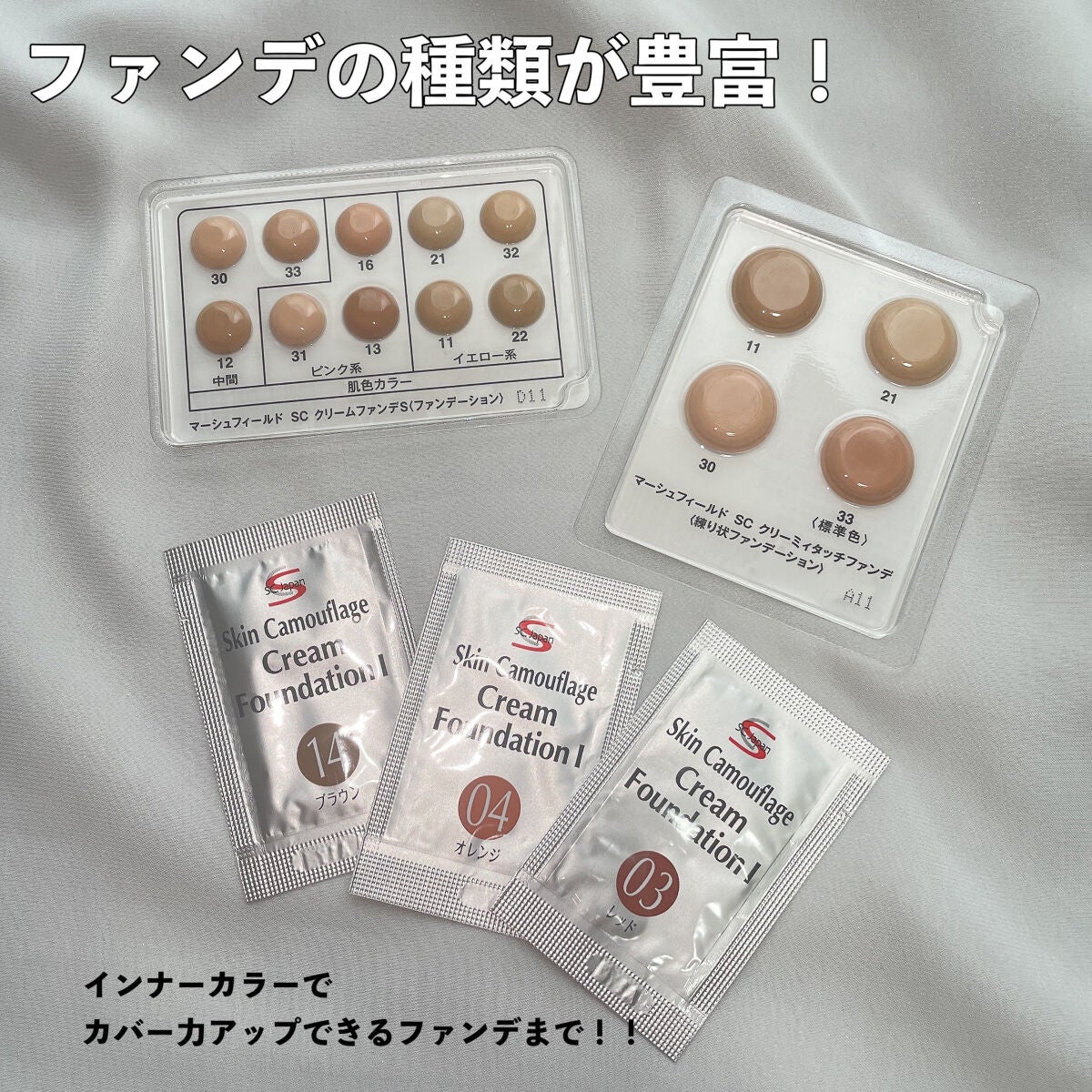 マーシュフィールド SC クリームファンデS/マーシュ・フィールド/クリーム・エマルジョンファンデーションを使ったクチコミ(7枚目)