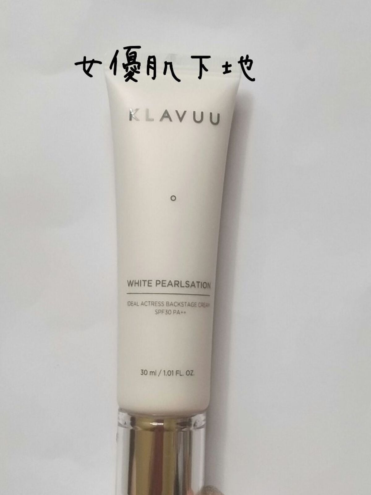 アイデアルアクトレス バックステージクリーム SPF30 PA++ 50ml/KLAVUU/化粧下地を使ったクチコミ(1枚目)