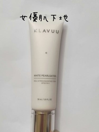 アイデアルアクトレス バックステージクリーム SPF30 PA++ 50ml/KLAVUU/化粧下地を使ったクチコミ（1枚目）