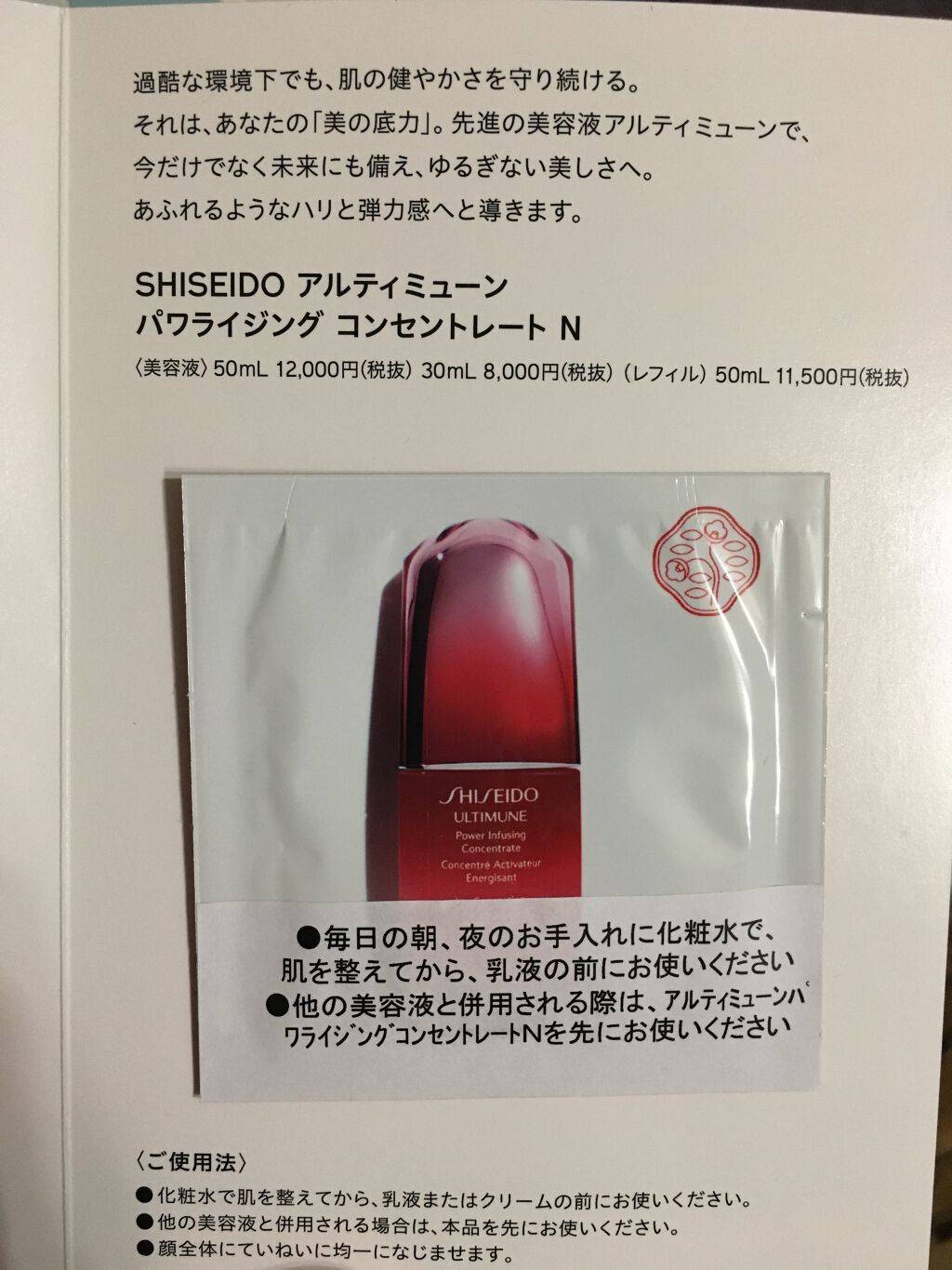 アルティミューン™ パワライジング コンセントレート N/SHISEIDO/美容液を使ったクチコミ(3枚目)