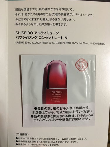 SHISEIDO アルティミューン™ パワライジング コンセントレート Nのクチコミ「\肌の健やかさを守り続ける美容液/


#SHISEIDO
#資生堂
#アルティミューン 
#.....」（3枚目）