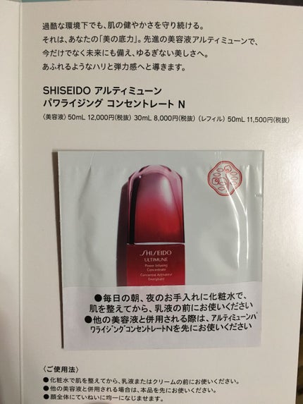 アルティミューン™ パワライジング コンセントレート N/SHISEIDO/美容液を使ったクチコミ(3枚目)
