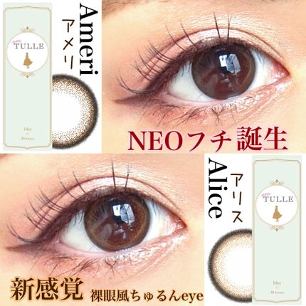 エンチュール /em TULLE(エンチュール)/カラーコンタクトレンズを使ったクチコミ(1枚目)