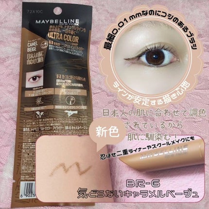 ウルトラカラー アイライナー/MAYBELLINE NEW YORK/リキッドアイライナーを使ったクチコミ(5枚目)